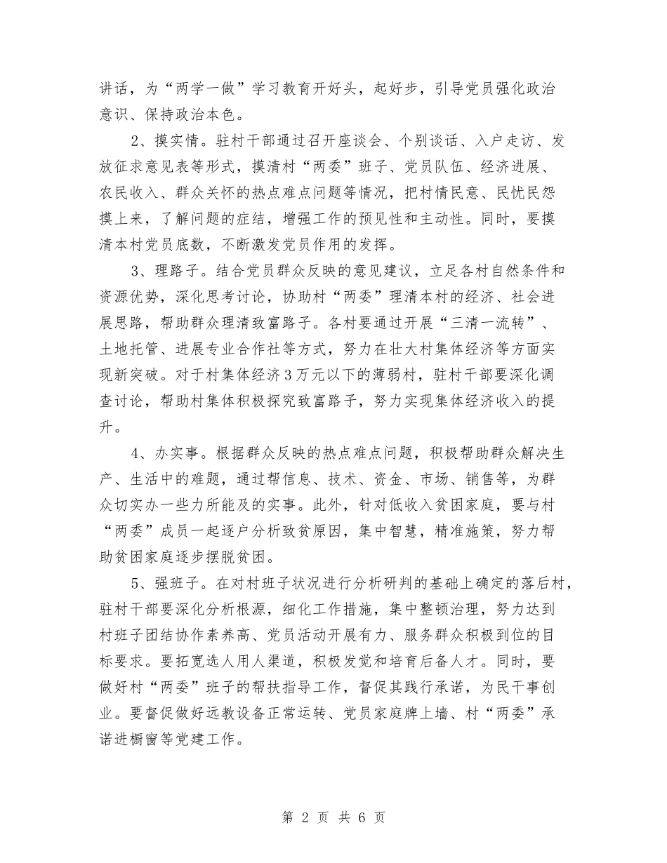 2024年驻村蹲点工作实施方案与2024年驾驶员技能训练实施方案汇编_第2页