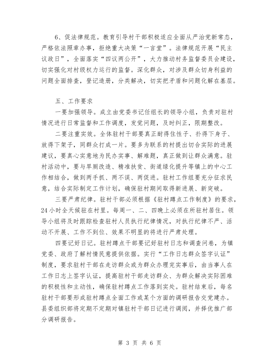 2024年驻村蹲点工作实施方案与2024年驾驶员技能训练实施方案汇编_第3页