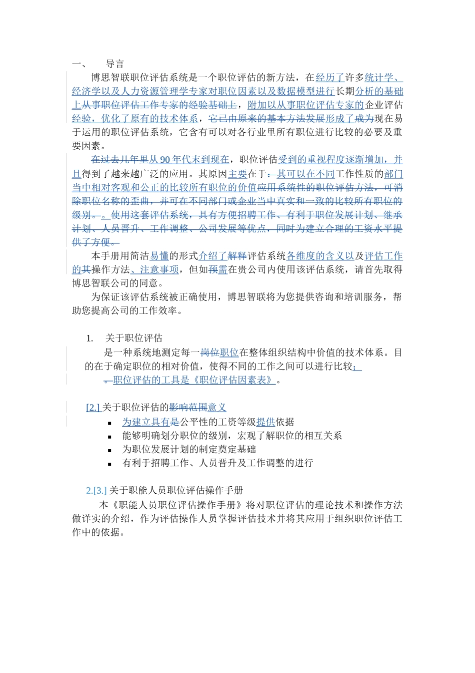 职能人员岗位评估操作手册_第2页