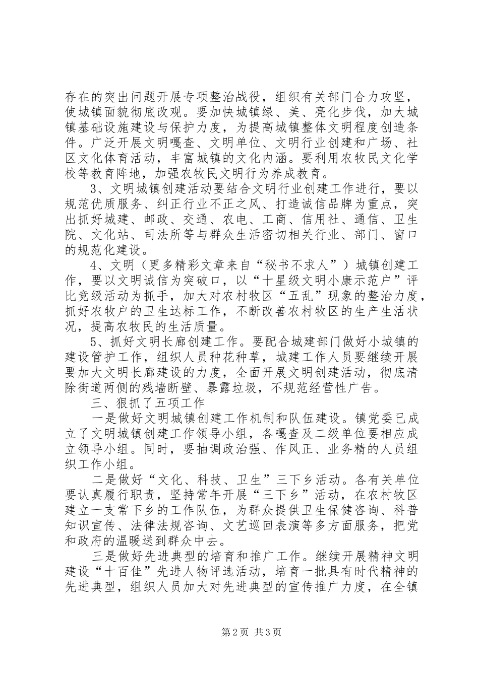 某乡镇创建星级文明城镇活动安排_第2页