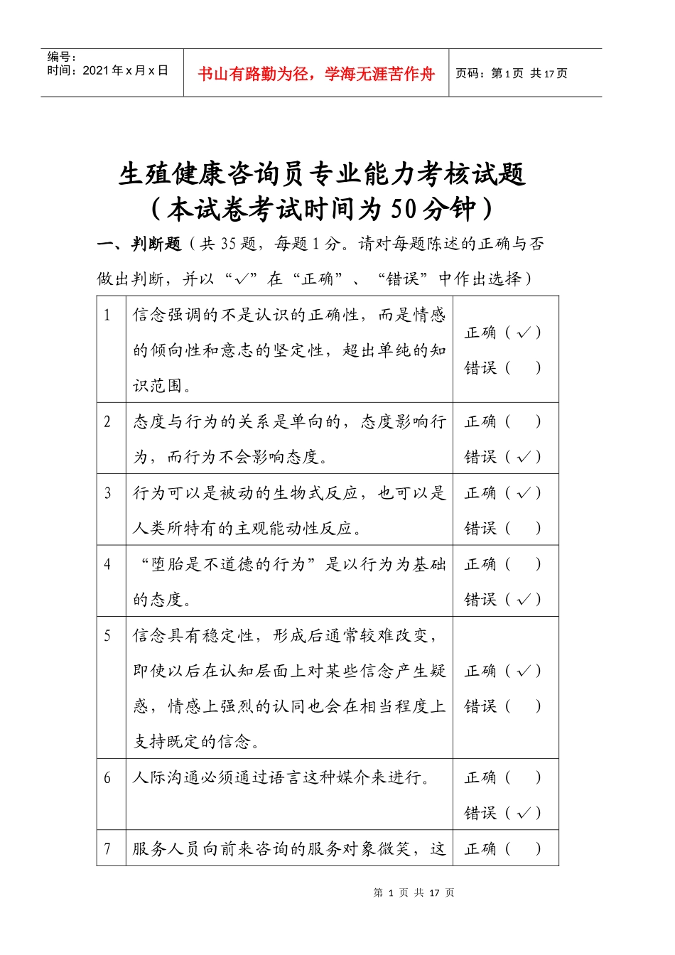 生殖健康咨询员专业能力考核试题(有答案)_第1页