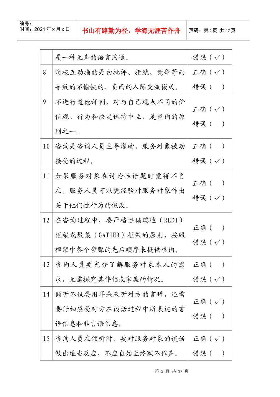 生殖健康咨询员专业能力考核试题(有答案)_第2页