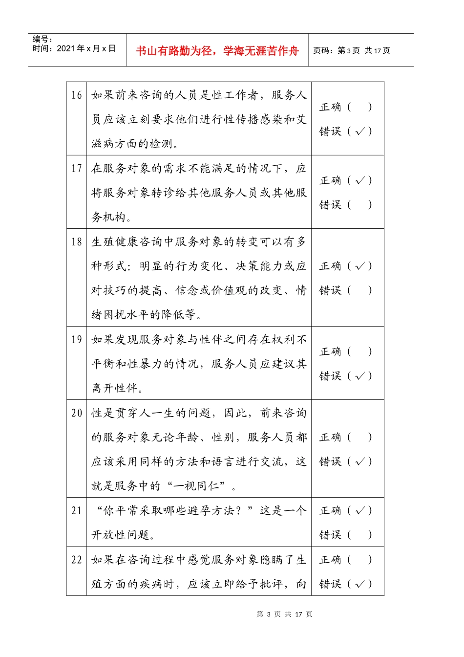 生殖健康咨询员专业能力考核试题(有答案)_第3页