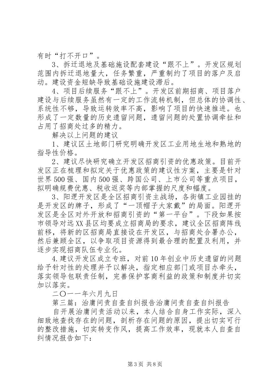 关于治庸问责计划的个人自查自纠报告_第3页