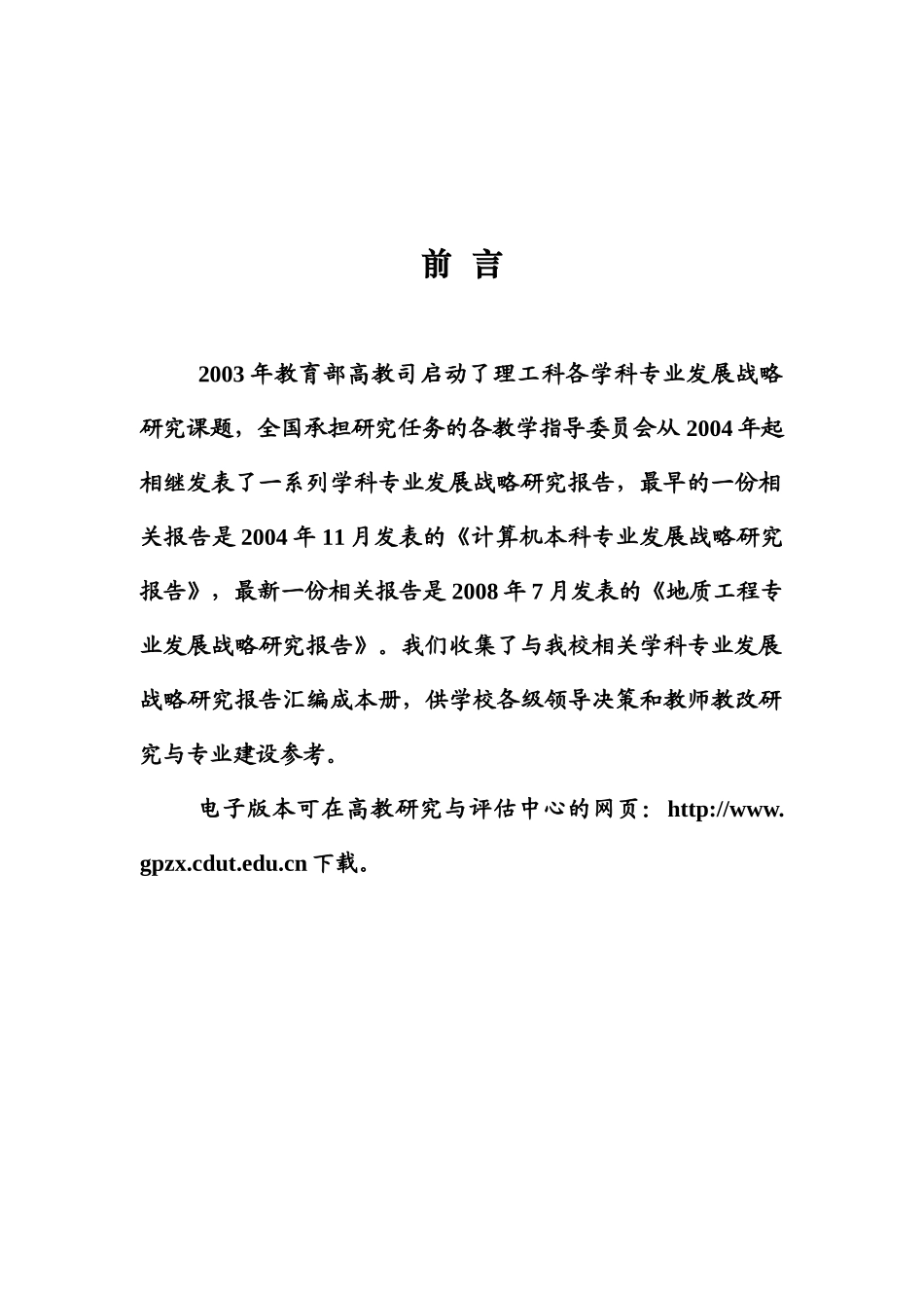 理工类部分专业发展战略_第3页