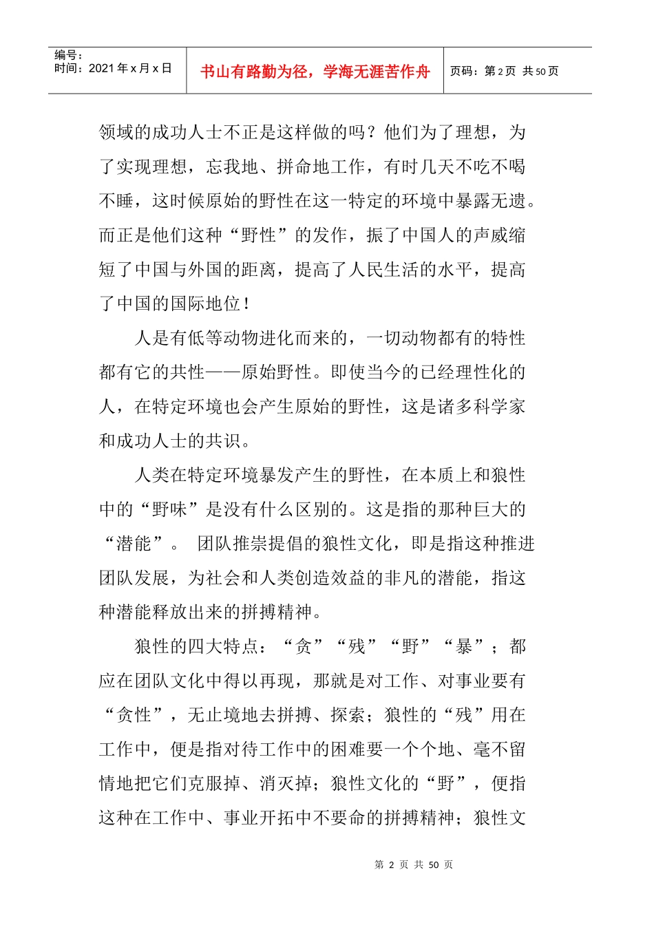 狼性管理详细论述_第2页