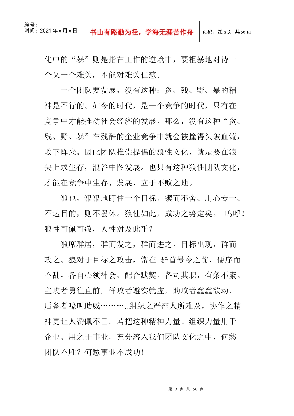 狼性管理详细论述_第3页