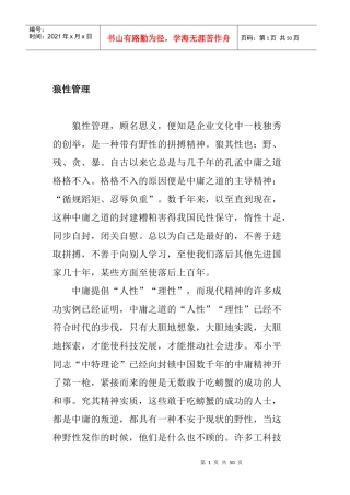 狼性管理详细论述
