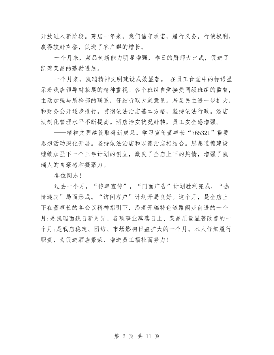 2024年总经理助理月工作总结范文与2024年总经理新年致辞汇编_第2页