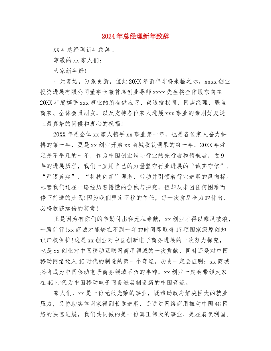 2024年总经理助理月工作总结范文与2024年总经理新年致辞汇编_第3页