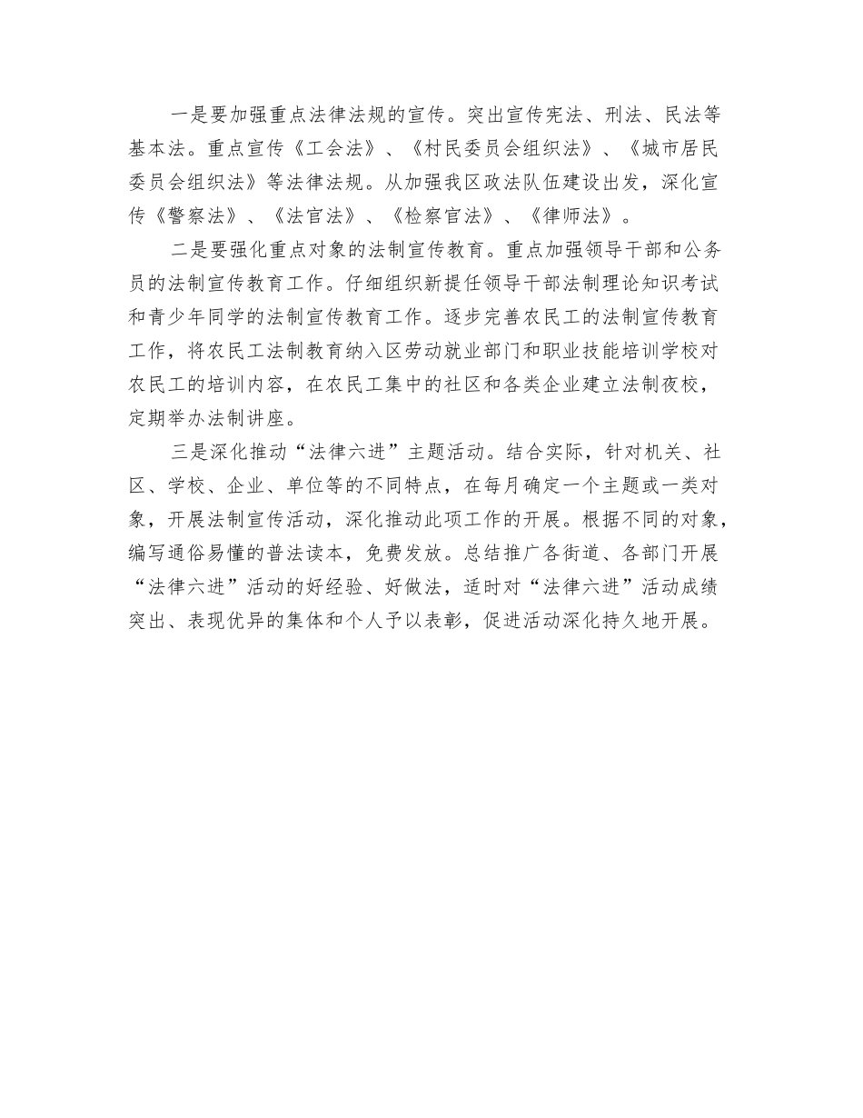 2024年社区司法年度计划范文与2024年社区司法建设年度工作计划汇编_第3页