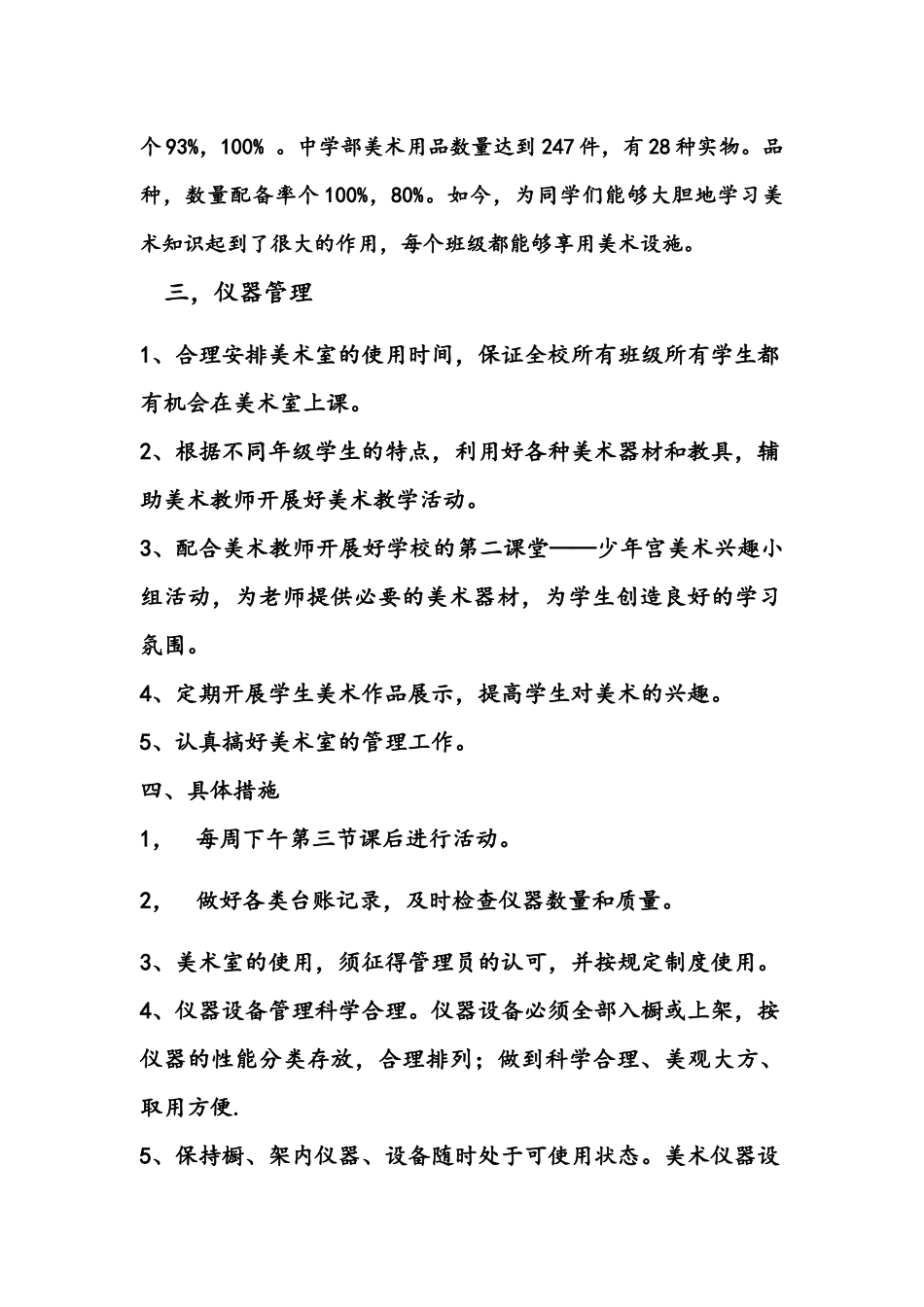 某中学美术室工作计划安排_第2页