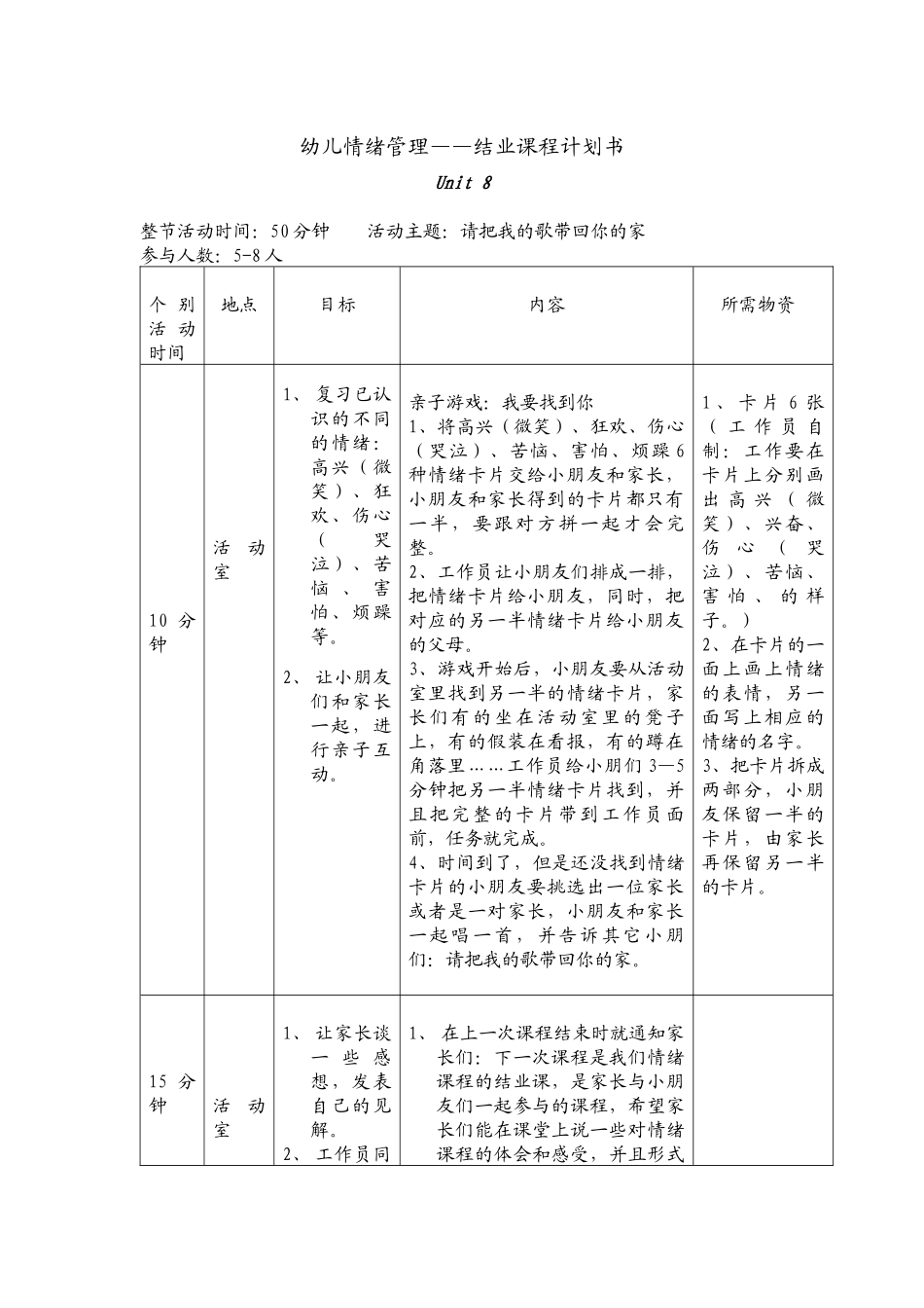 情绪结业计划书(三人合作版)_第1页