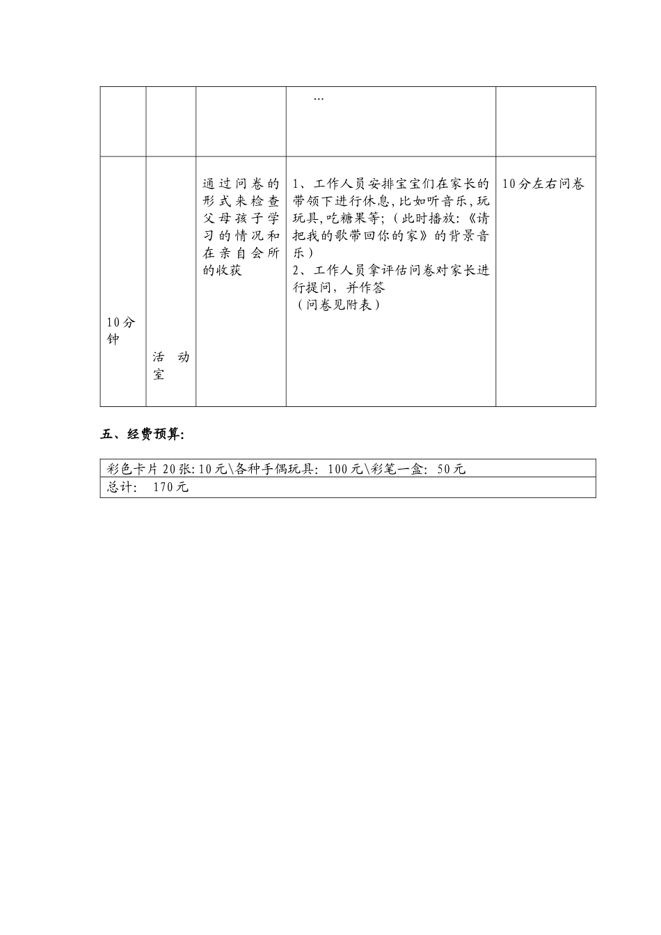 情绪结业计划书(三人合作版)_第3页