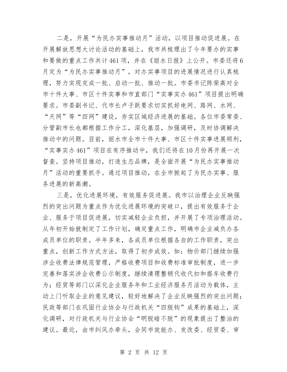 2024年纠风工作总结与2024年红十字会个人总结范文汇编_第2页