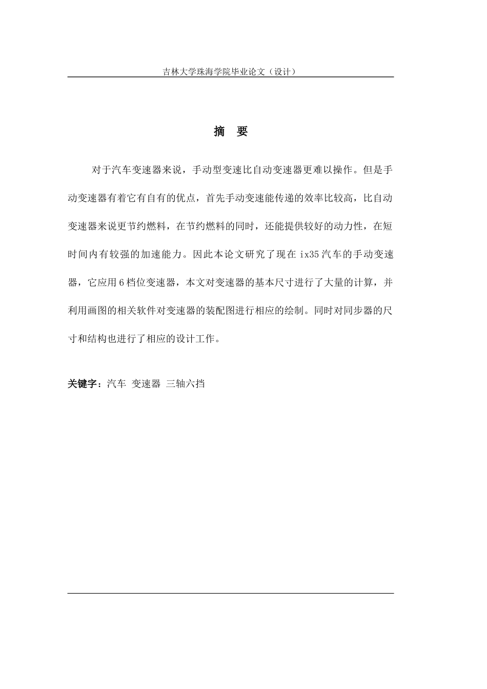 现代ix35汽车手动变速器设计_第3页
