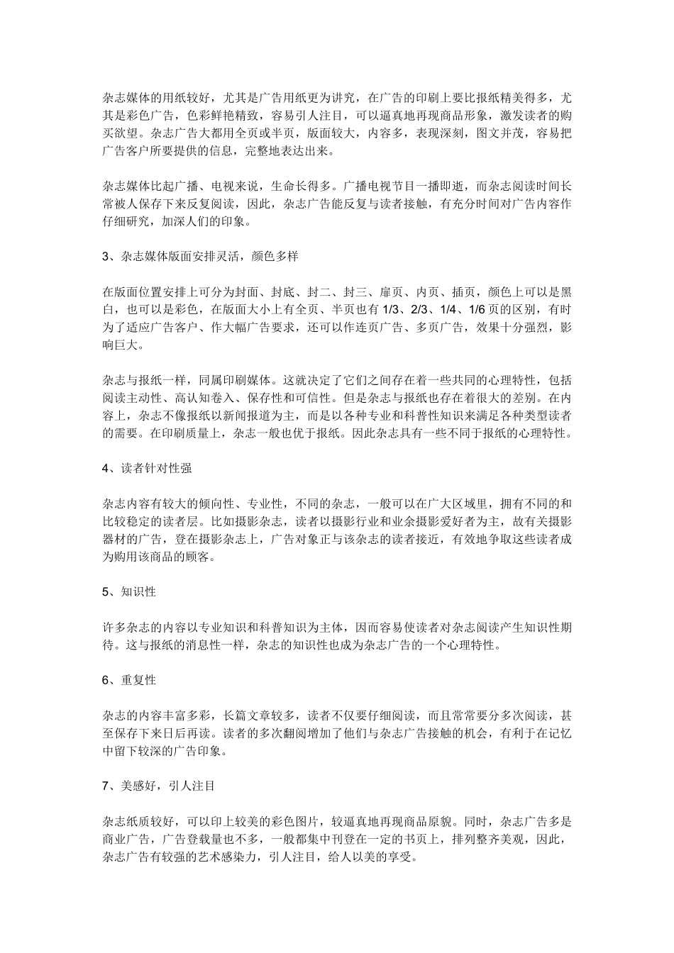 各种广告媒体的优点和缺点分析_第3页