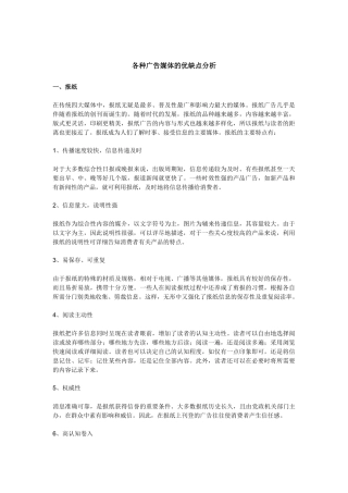各种广告媒体的优点和缺点分析