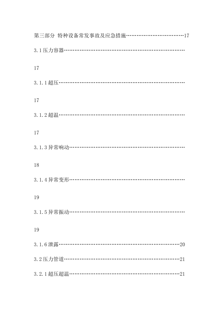 特种设备应急预案(全)_第3页