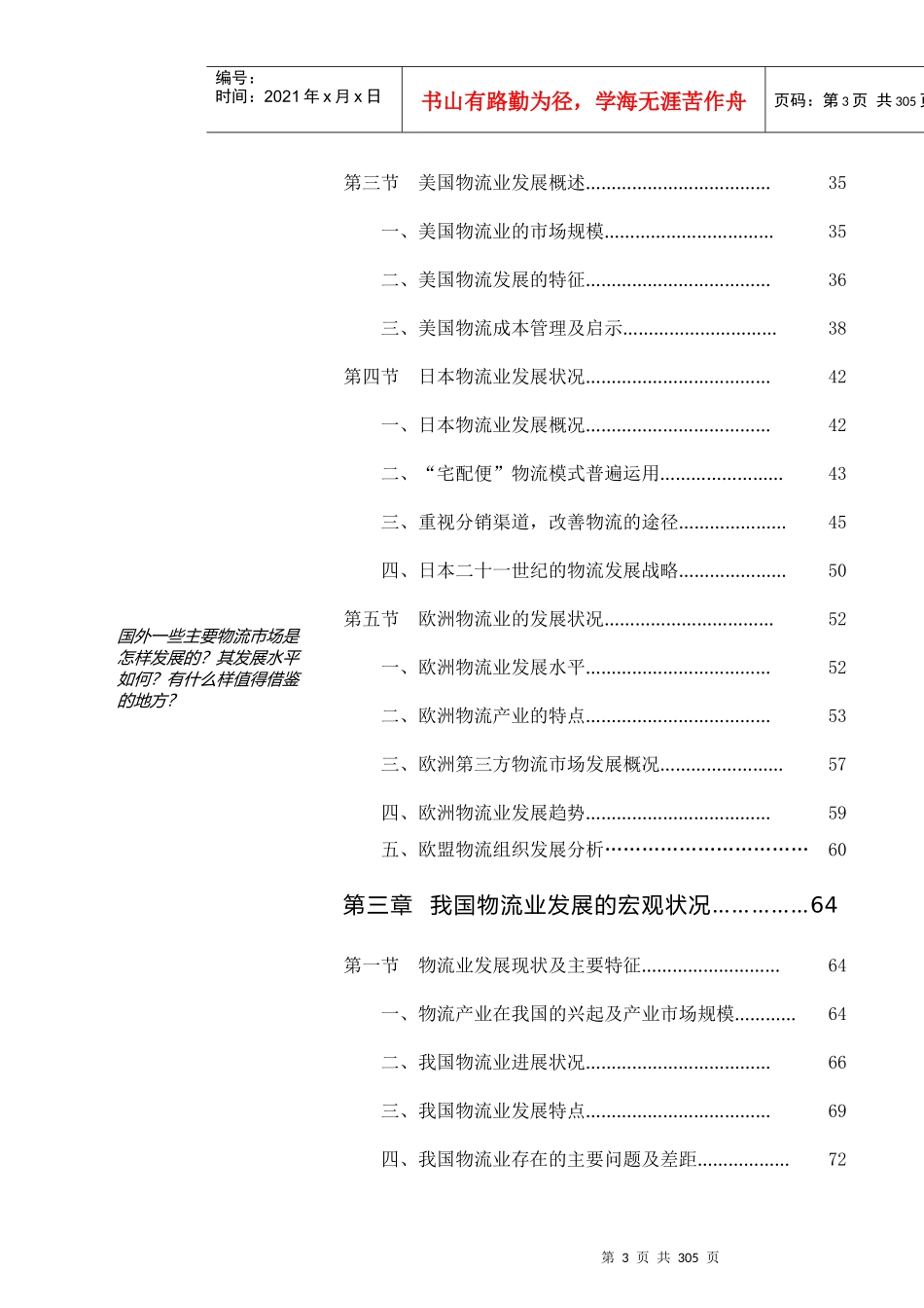 物流配送研究报告分析_第3页