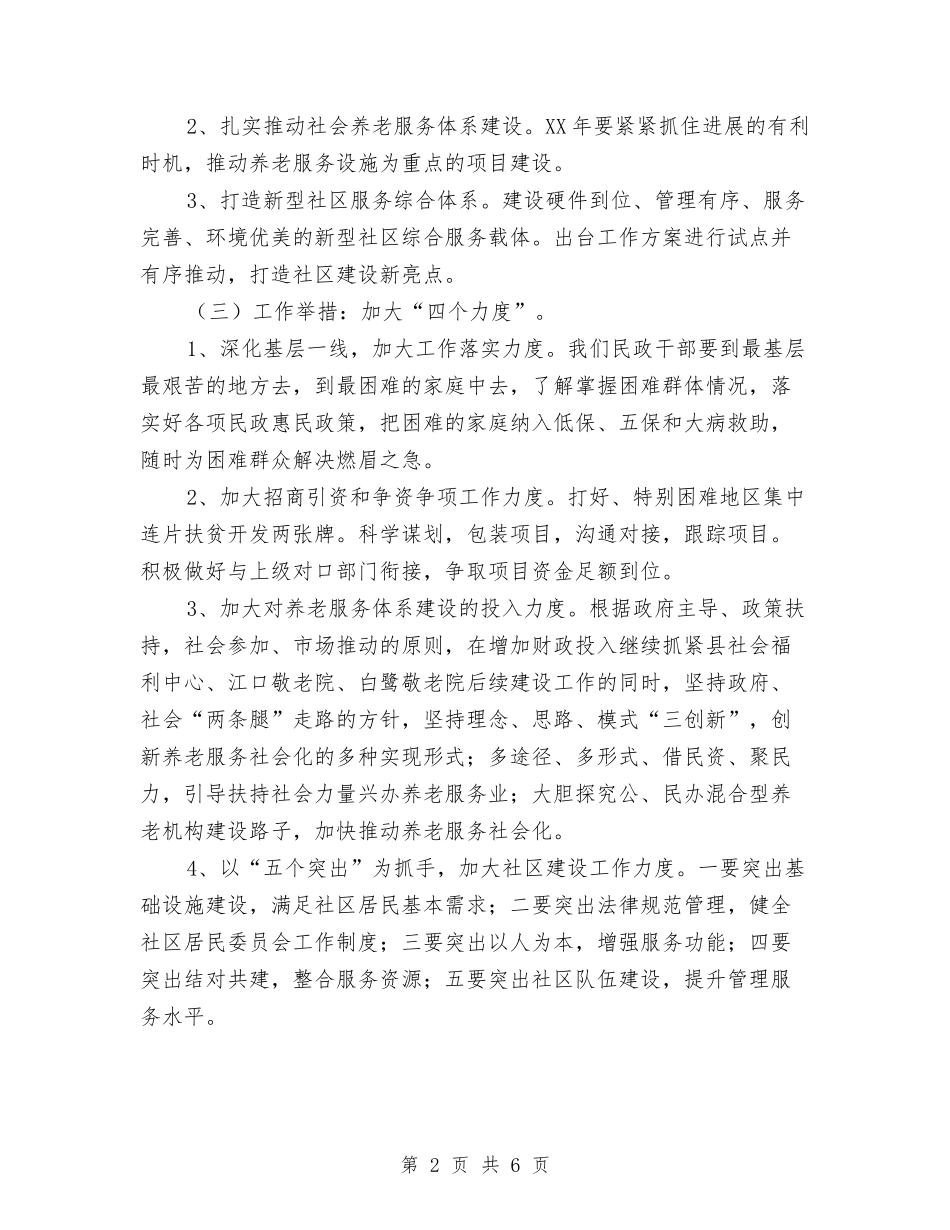 2024年全县民政发展方案与2024年全国文明城市创建工作方案汇编_第2页