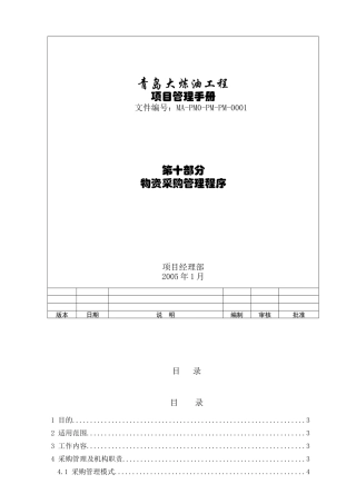 物质采购管理程序