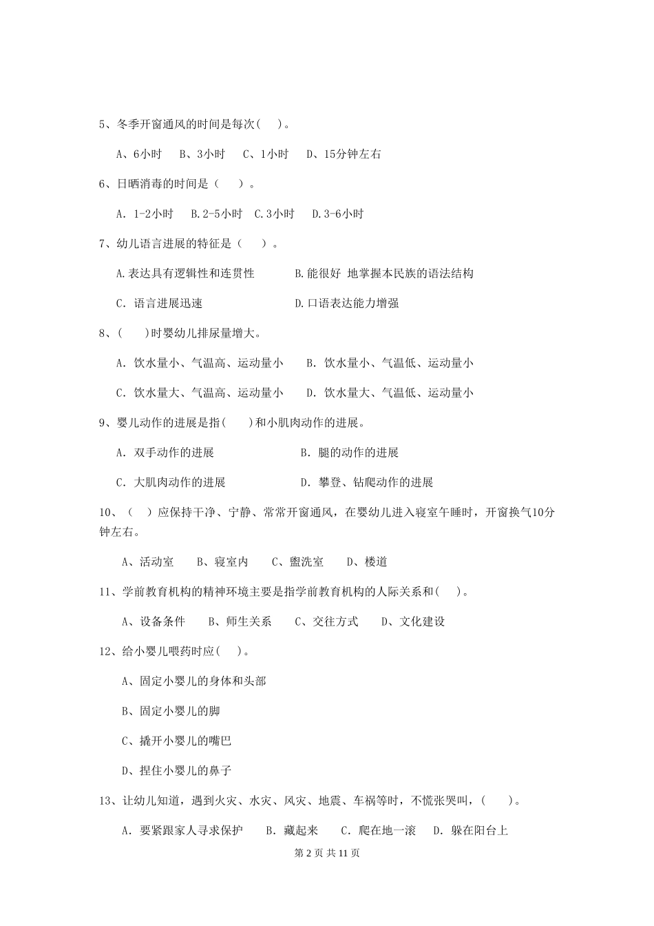 2024年幼儿园保育员三级职业技能考试试题C卷-_第2页