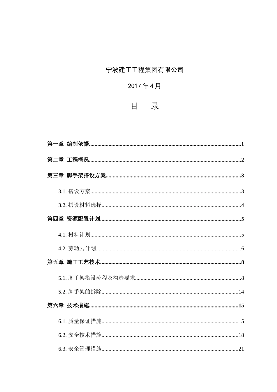 悬挂式钢管脚手架专项施工方案培训资料_第2页