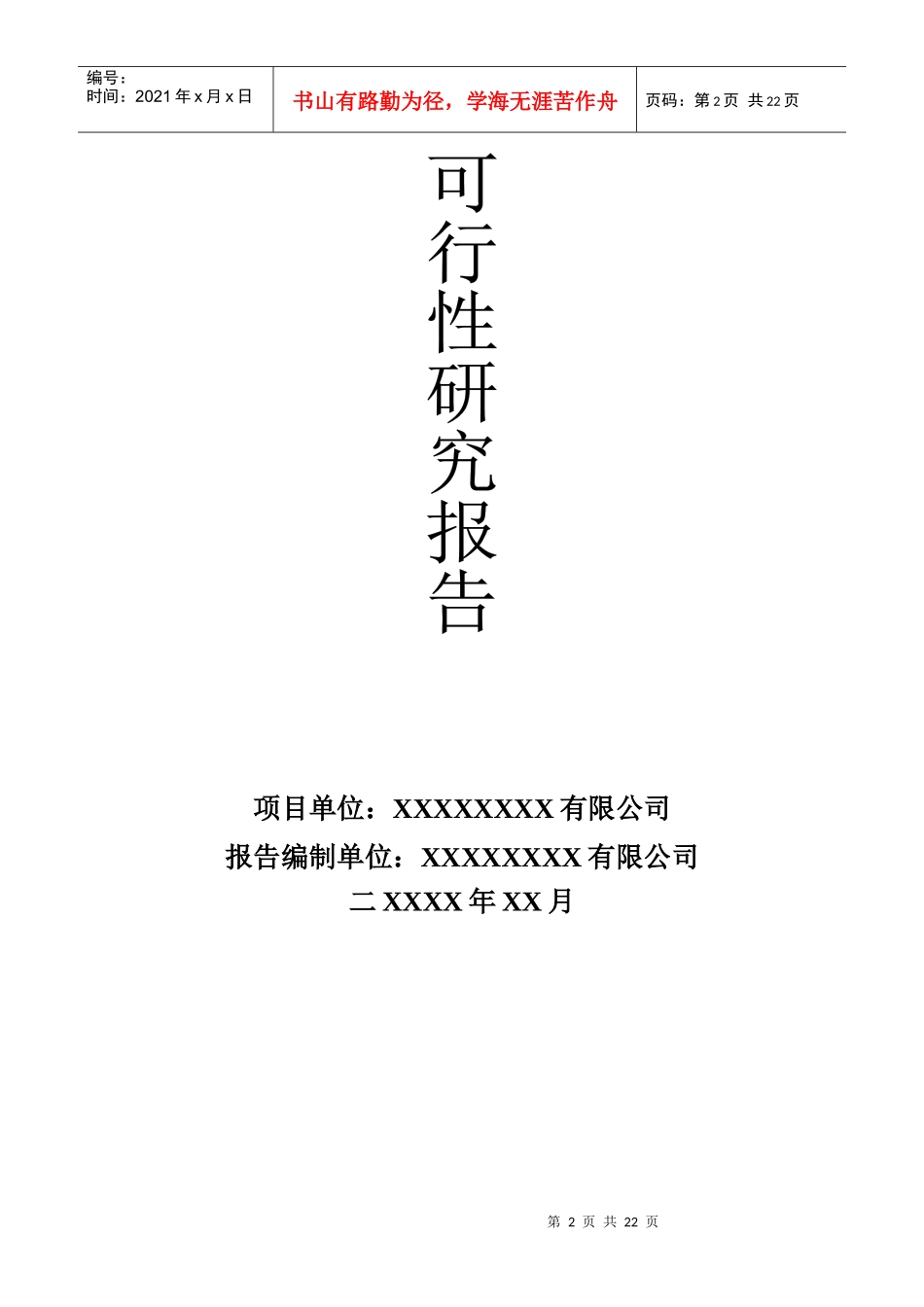 现代商贸物流中心项目可行性报告分析_第2页