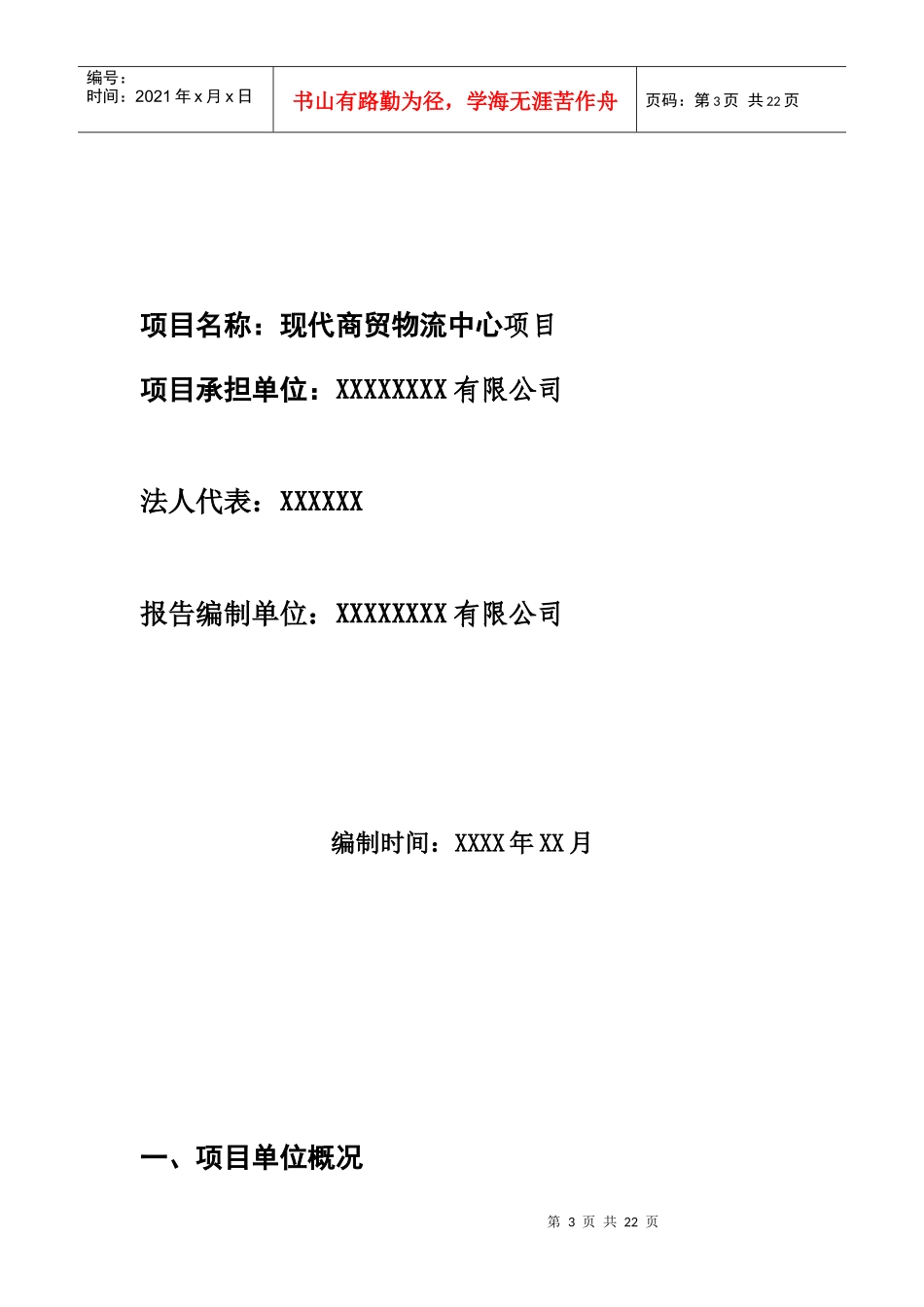 现代商贸物流中心项目可行性报告分析_第3页