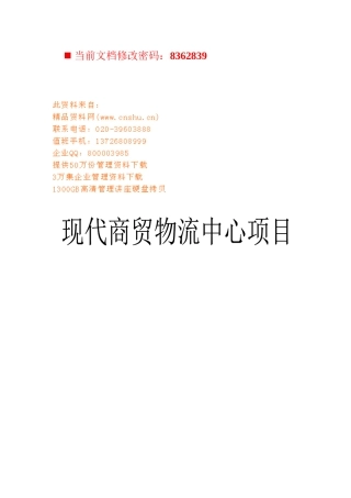 现代商贸物流中心项目可行性报告分析