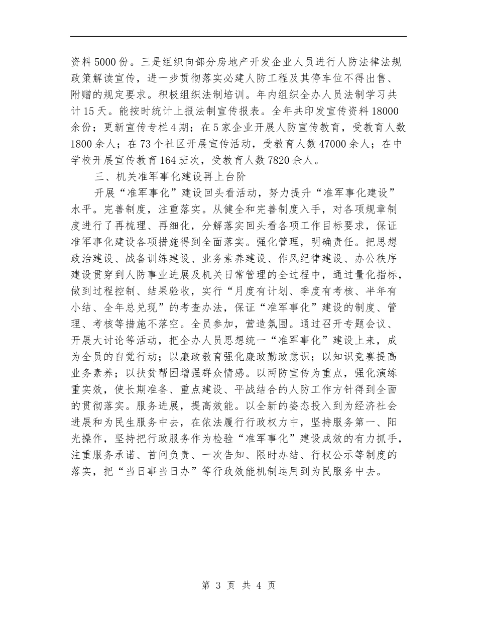 人防办指挥通信工作总结_第3页