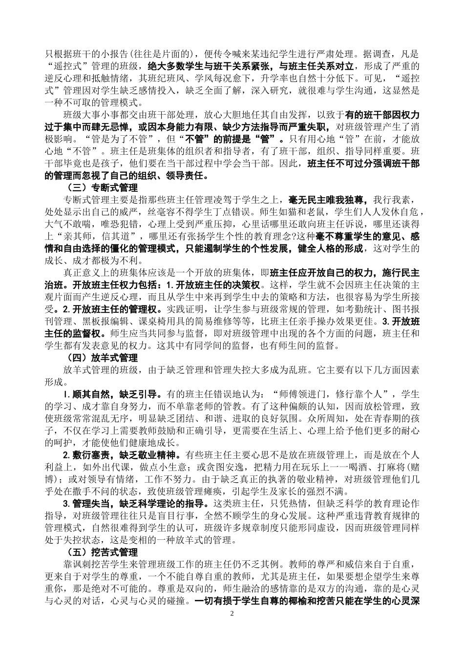 班级常规管理的误区与对策讲稿_第2页