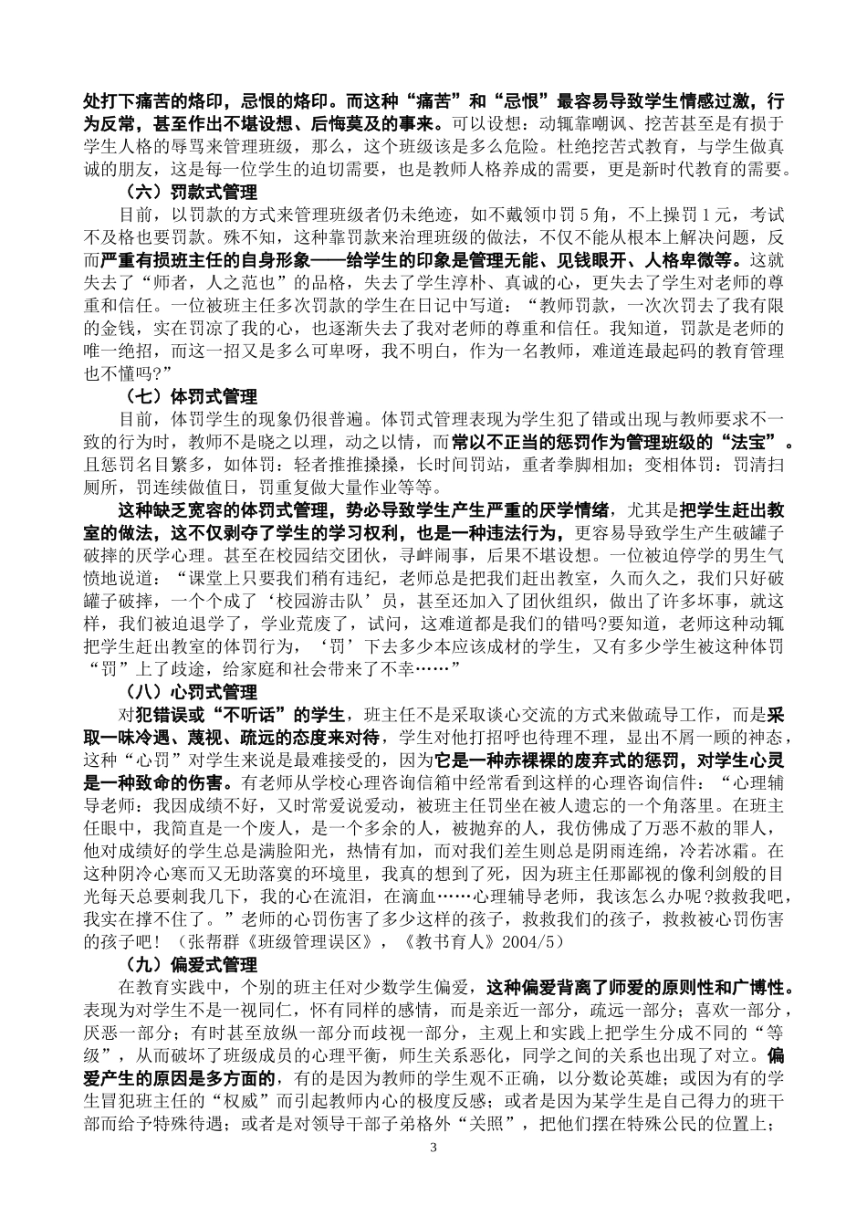 班级常规管理的误区与对策讲稿_第3页