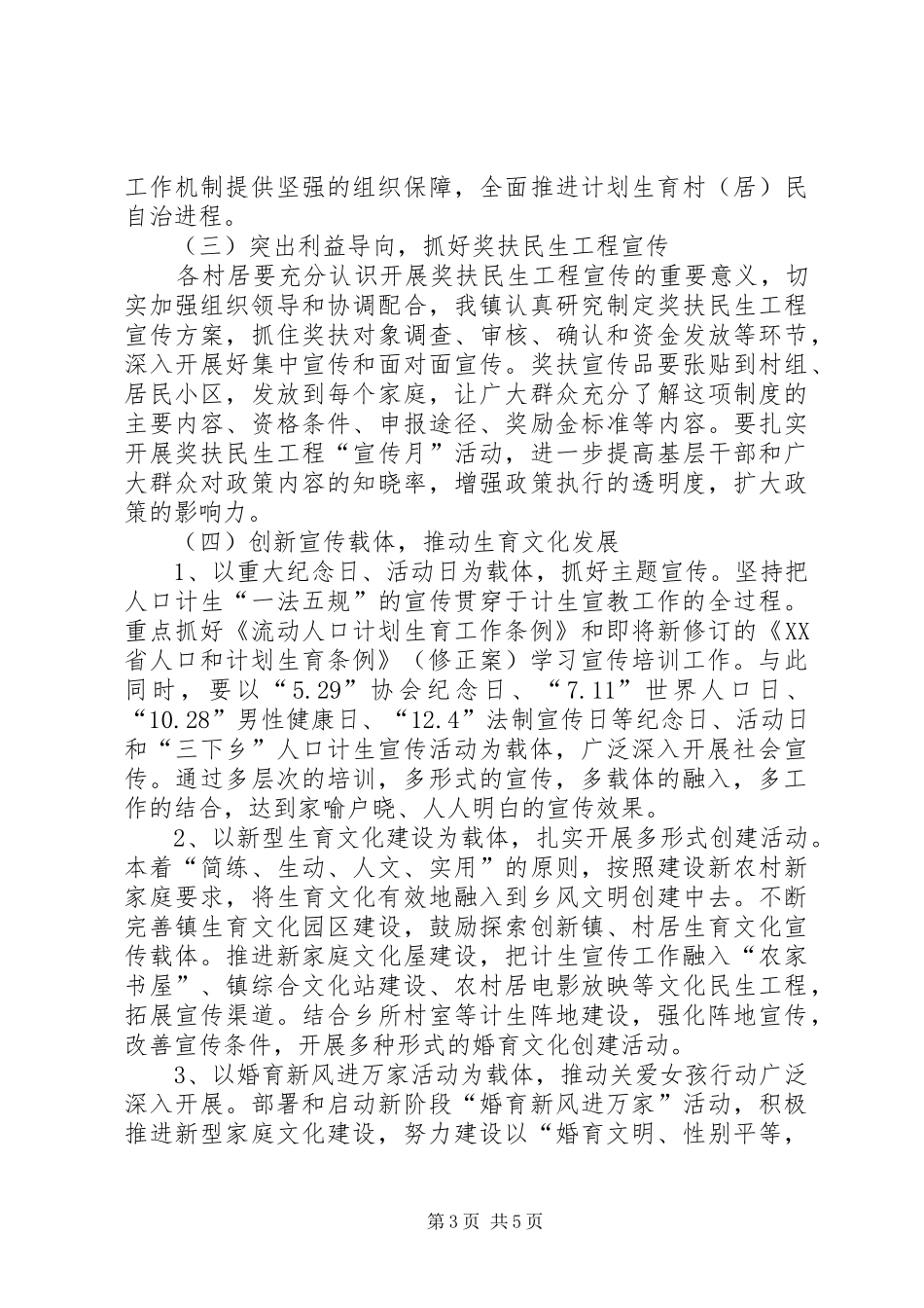 计划生育宣传工作实施方案_第3页