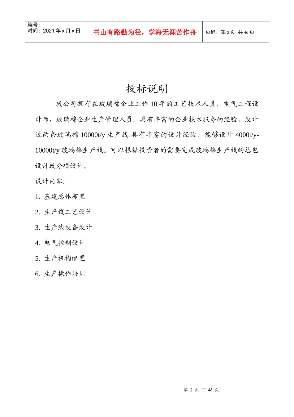 玻璃棉项目初步设计说明书_第2页