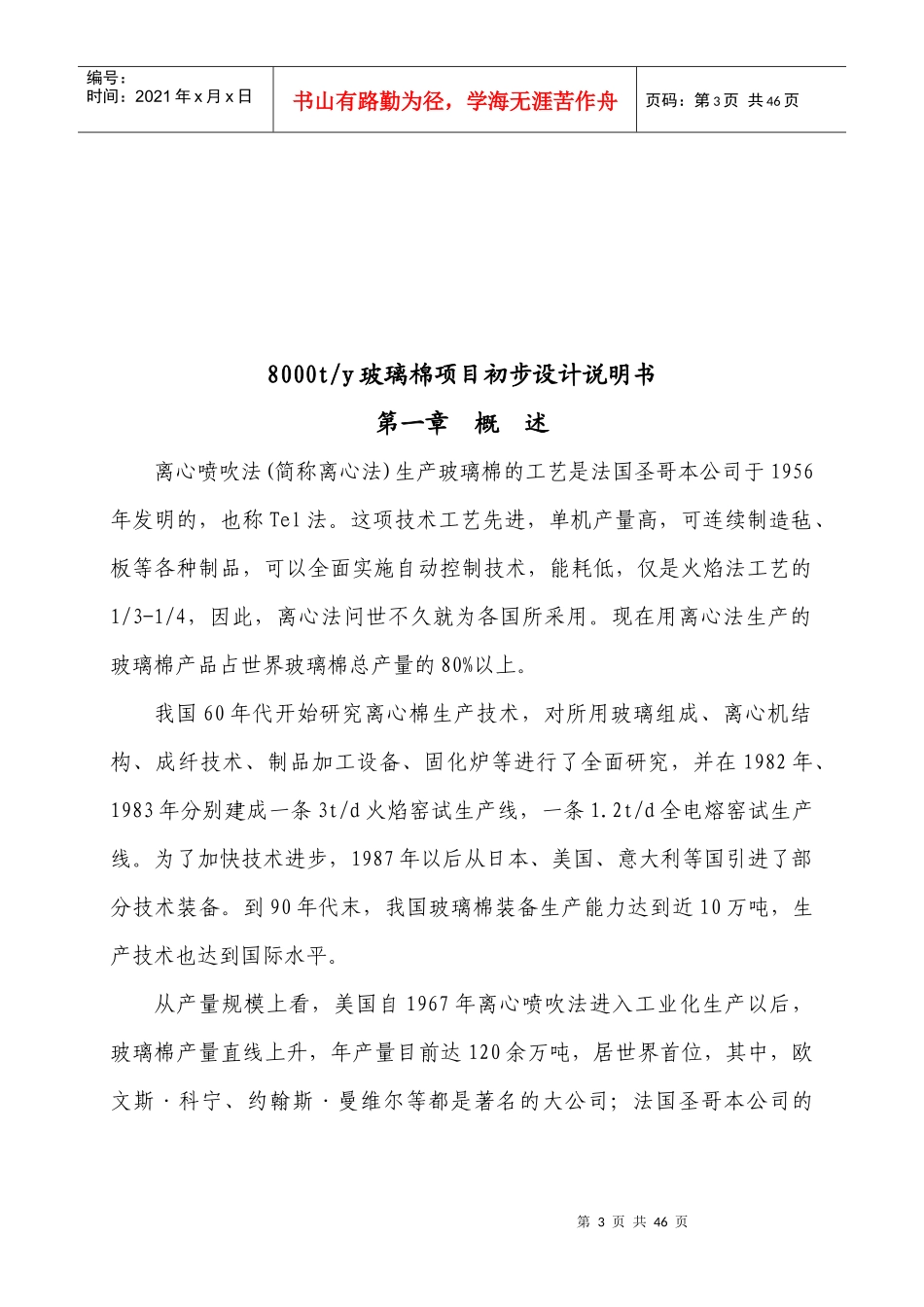 玻璃棉项目初步设计说明书_第3页