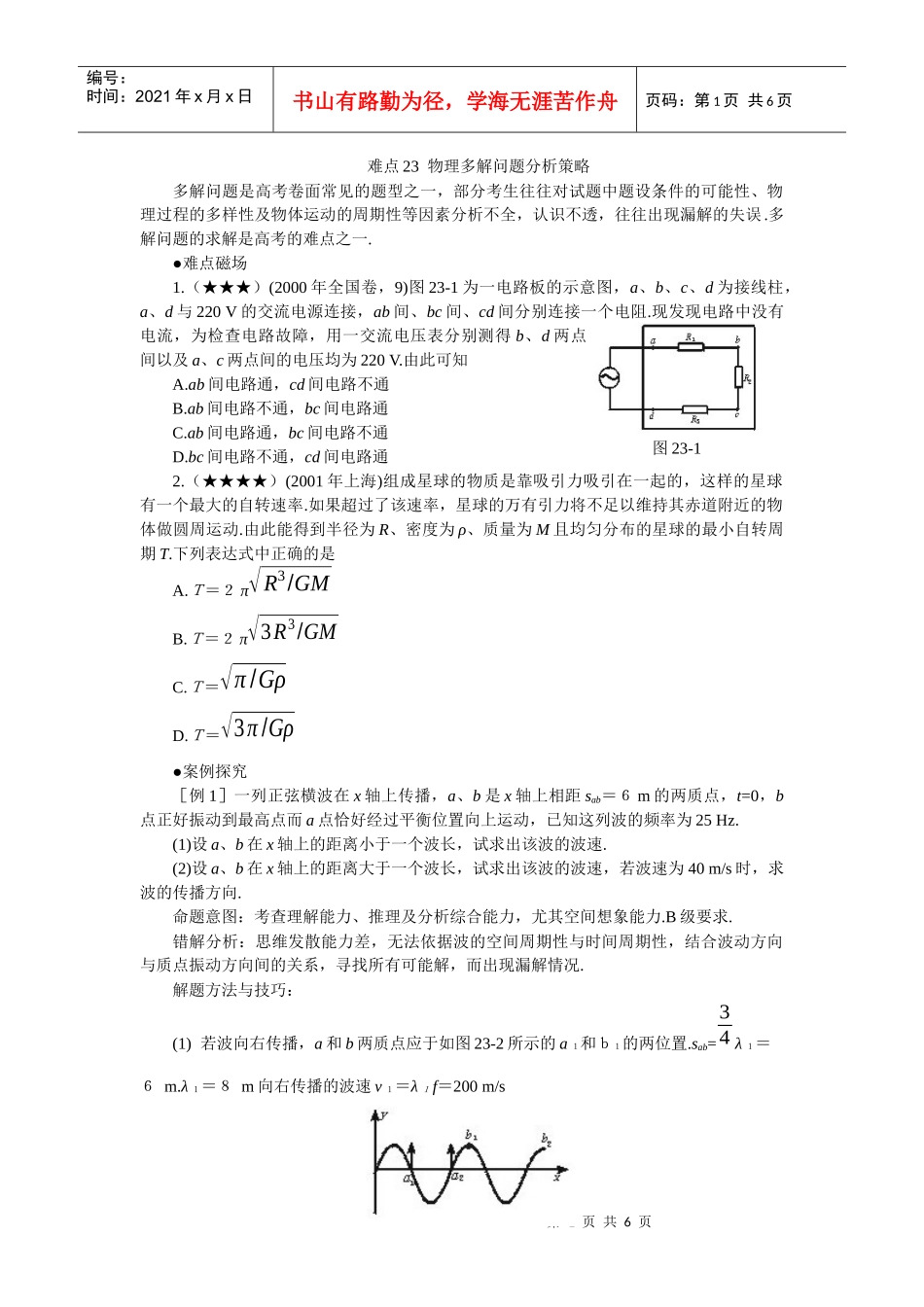 物理多解问题分析策略_第1页