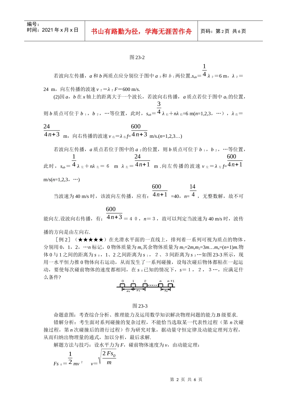 物理多解问题分析策略_第2页