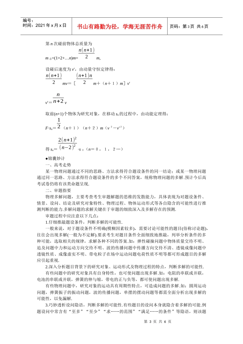 物理多解问题分析策略_第3页