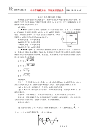 物理多解问题分析策略