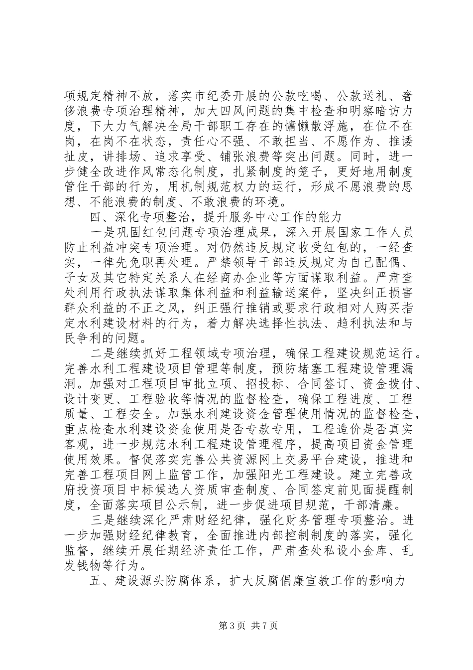 关于人保局党风廉政建设和反腐败工作计划_第3页