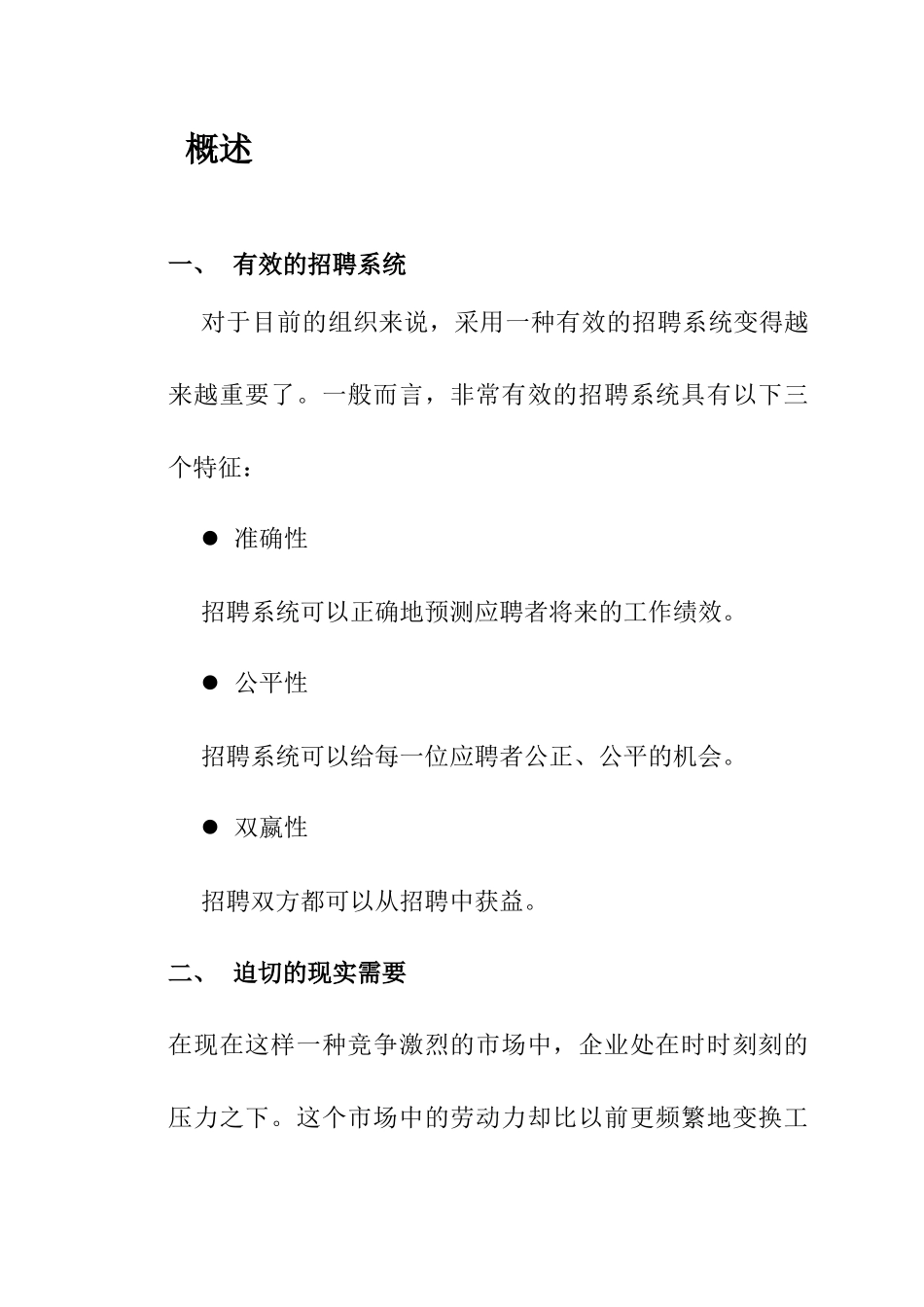 招聘面试方式及培训手册_第2页