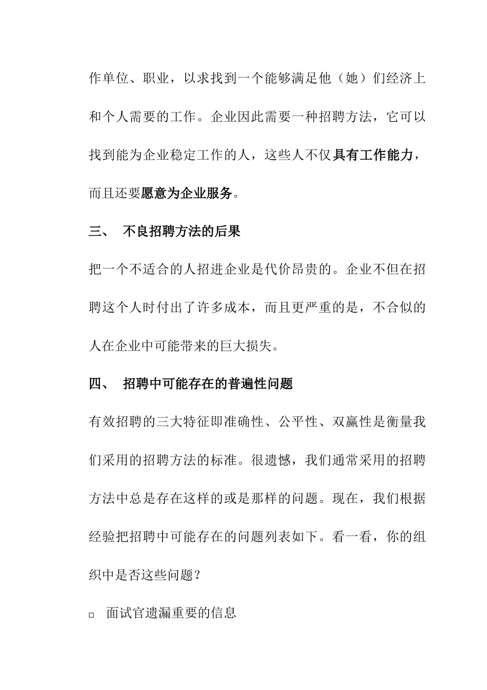 招聘面试方式及培训手册_第3页