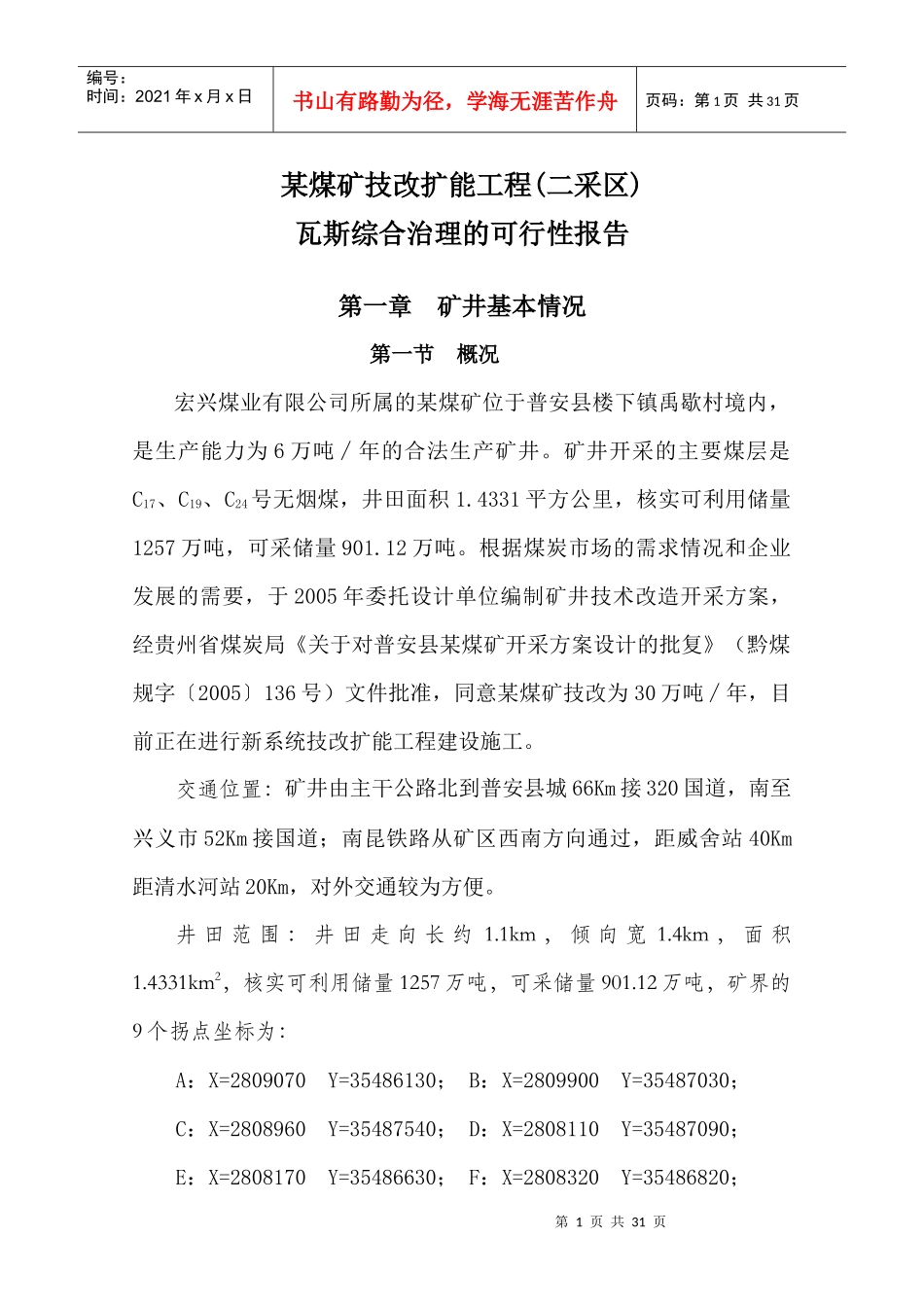 瓦斯治理分析报告_第1页