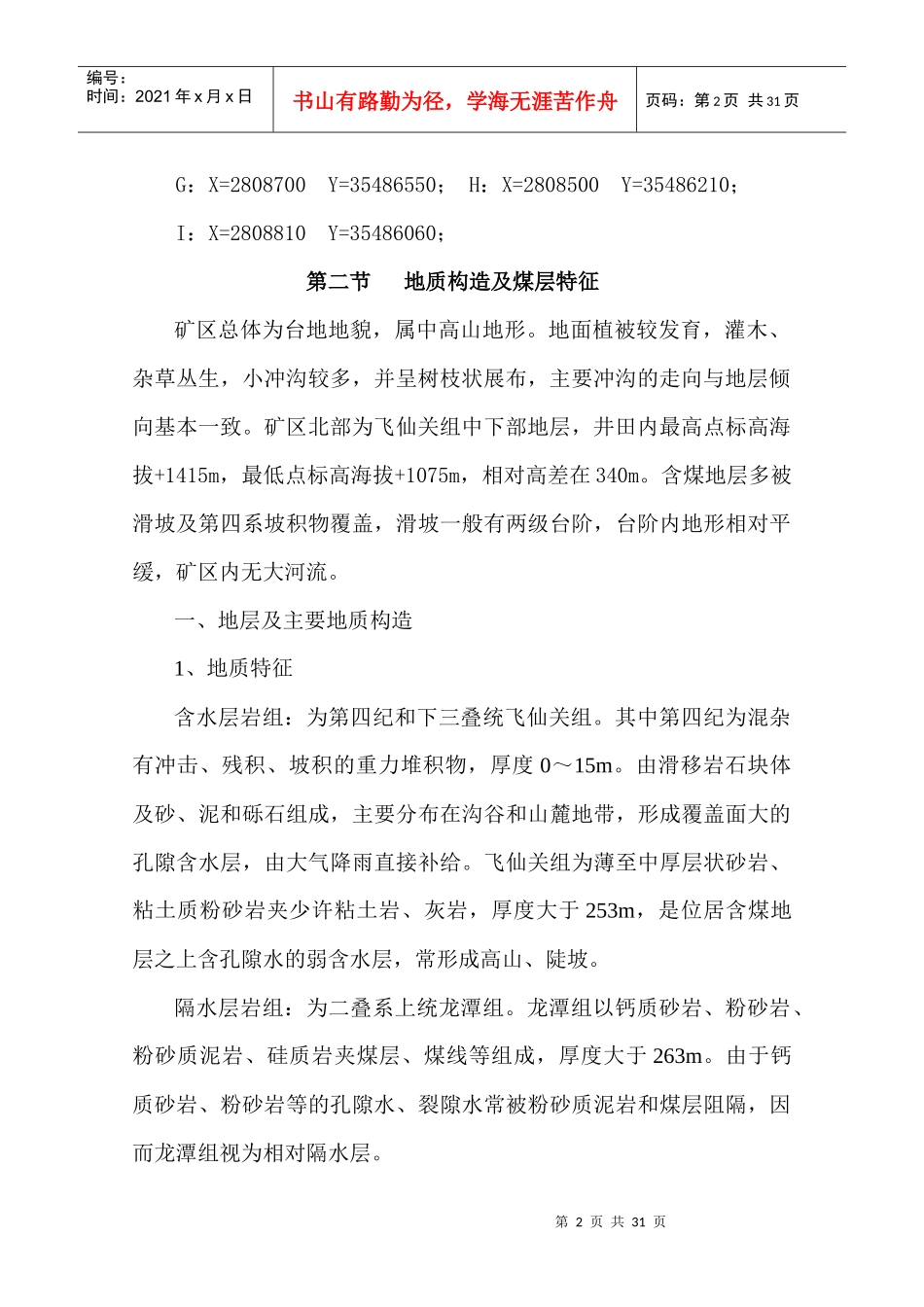 瓦斯治理分析报告_第2页