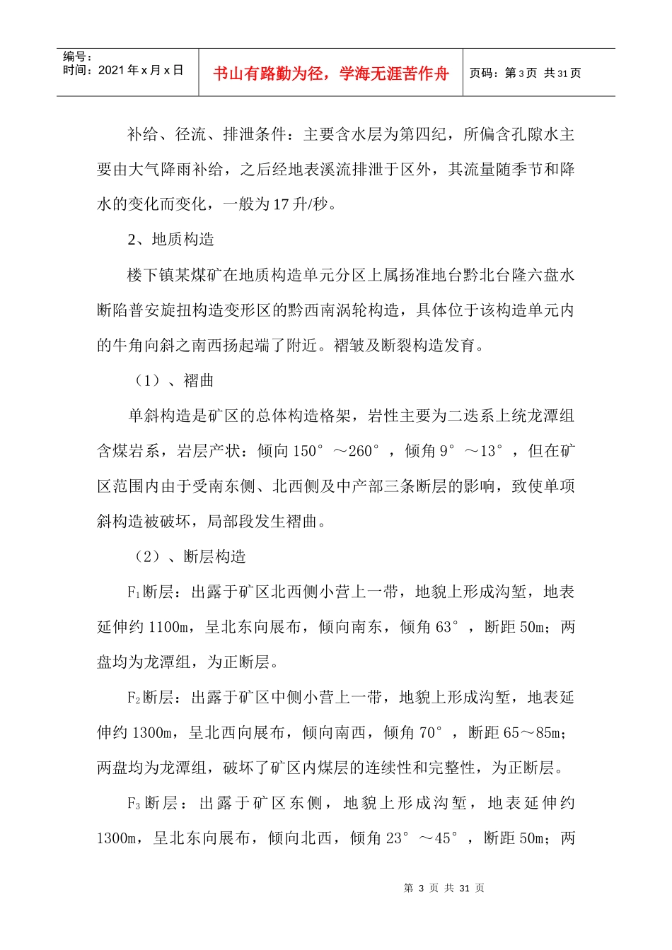 瓦斯治理分析报告_第3页