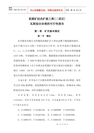 瓦斯治理分析报告