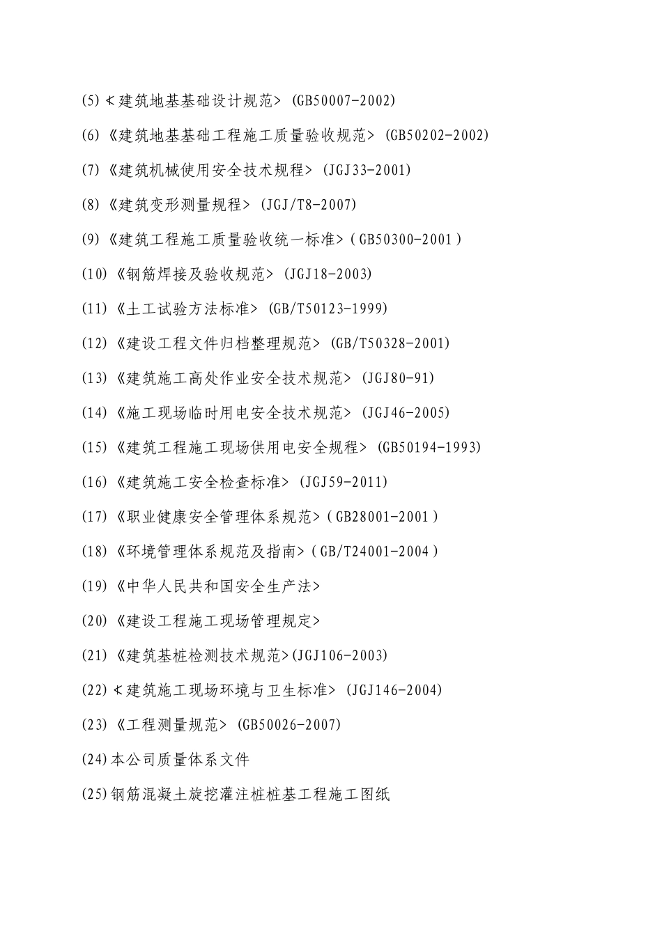 旋挖施工方案培训资料_第2页