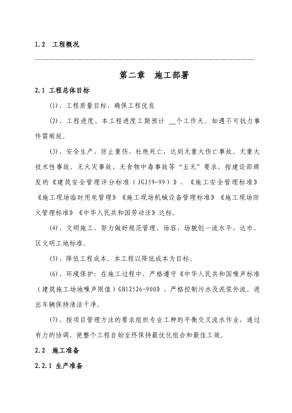 旋挖施工方案培训资料_第3页